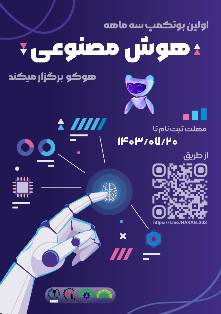 بوت کمپ آموزش هوش مصنوعی