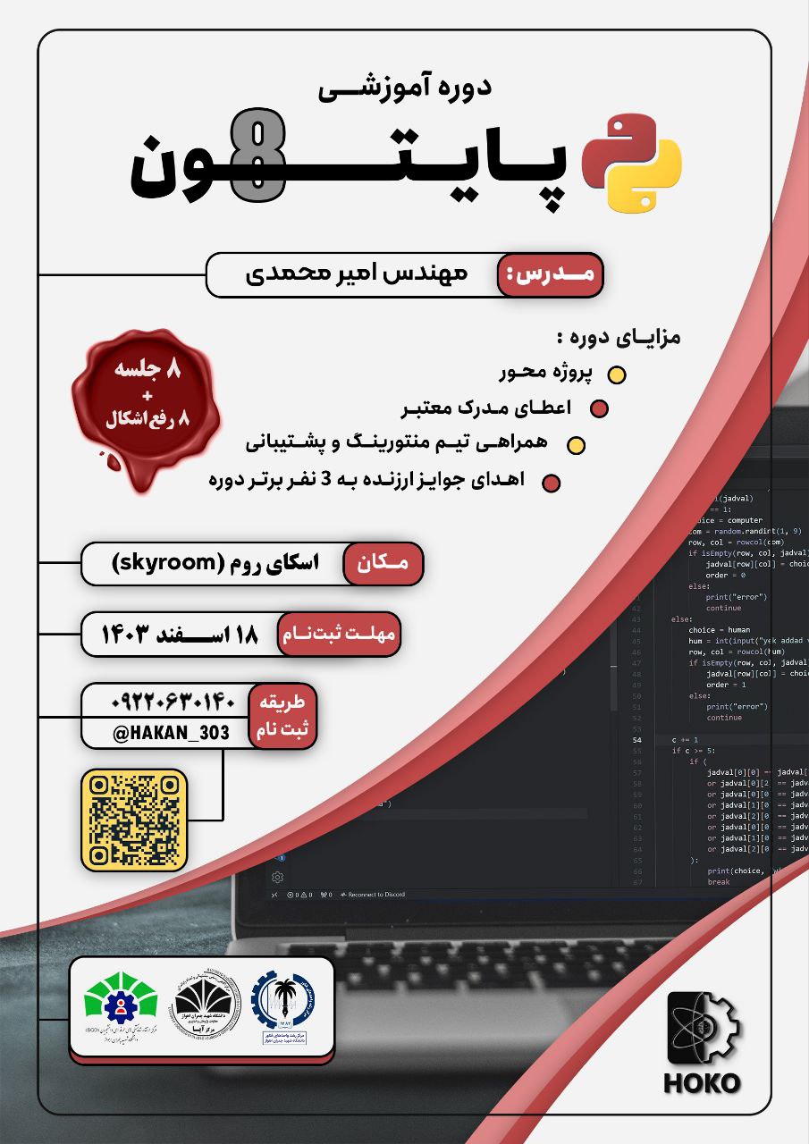 دوره پاینون