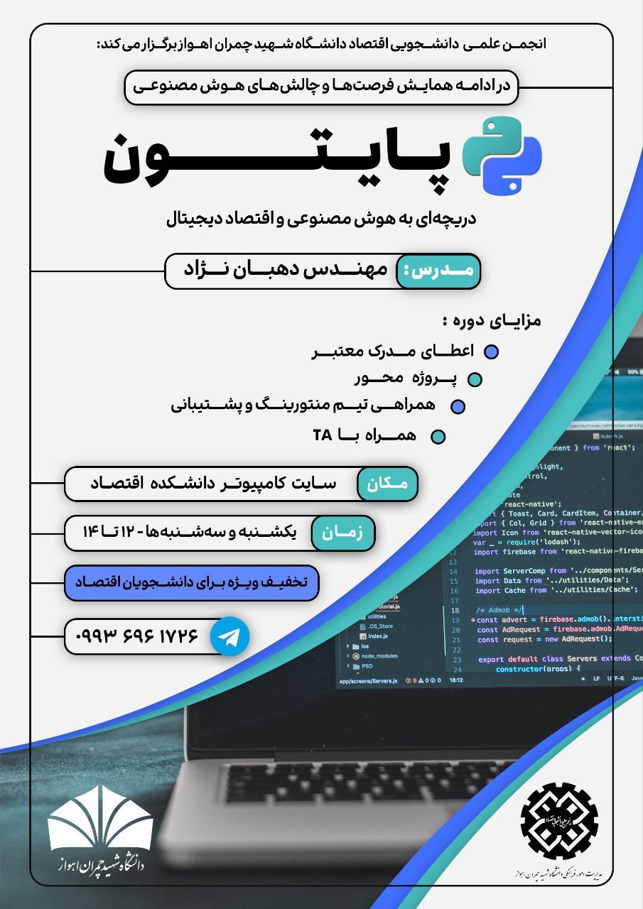 چهارمین کارگاه آموزشی پایتون
