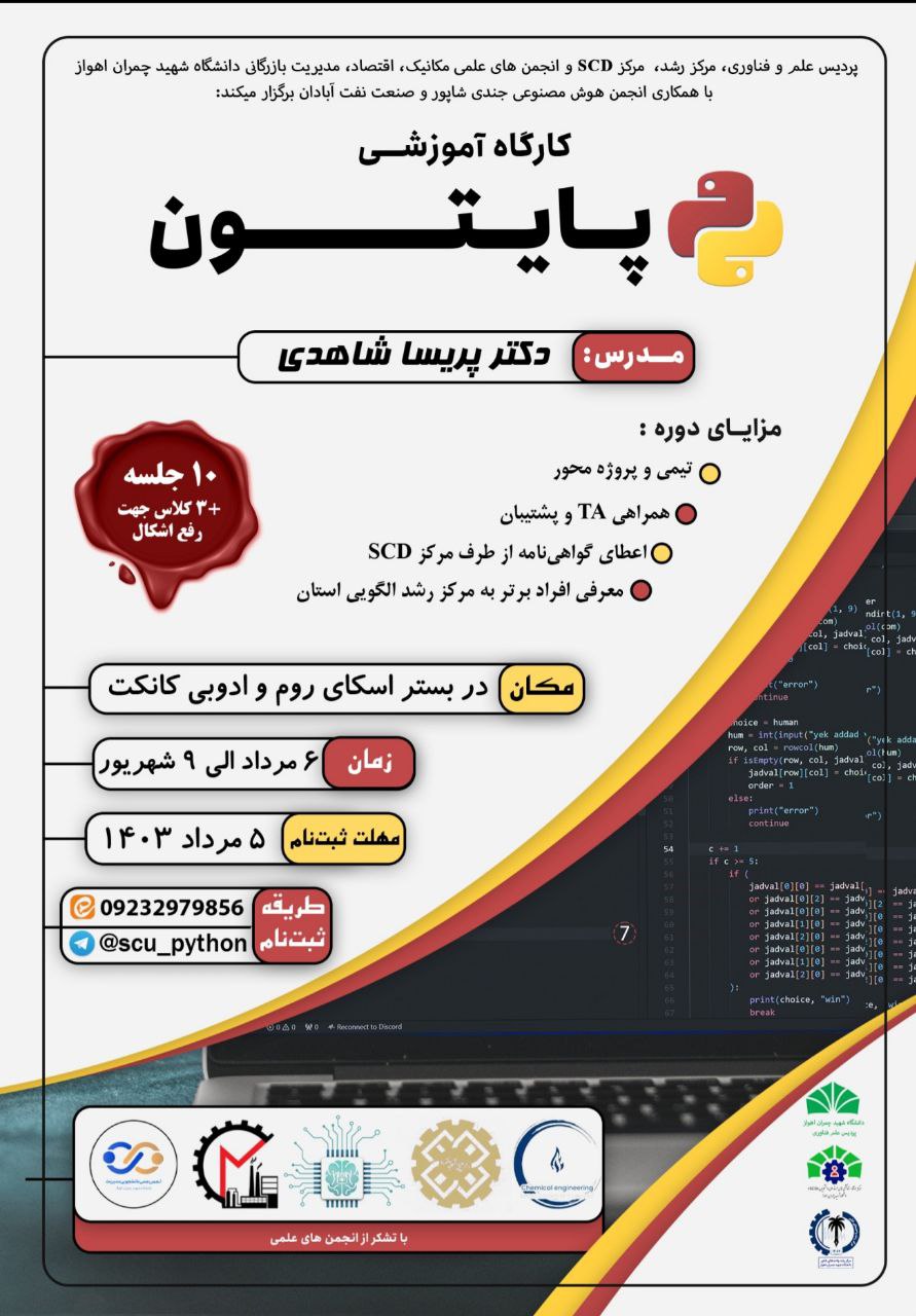 پنجمین کارگاه آموزشی پایتون