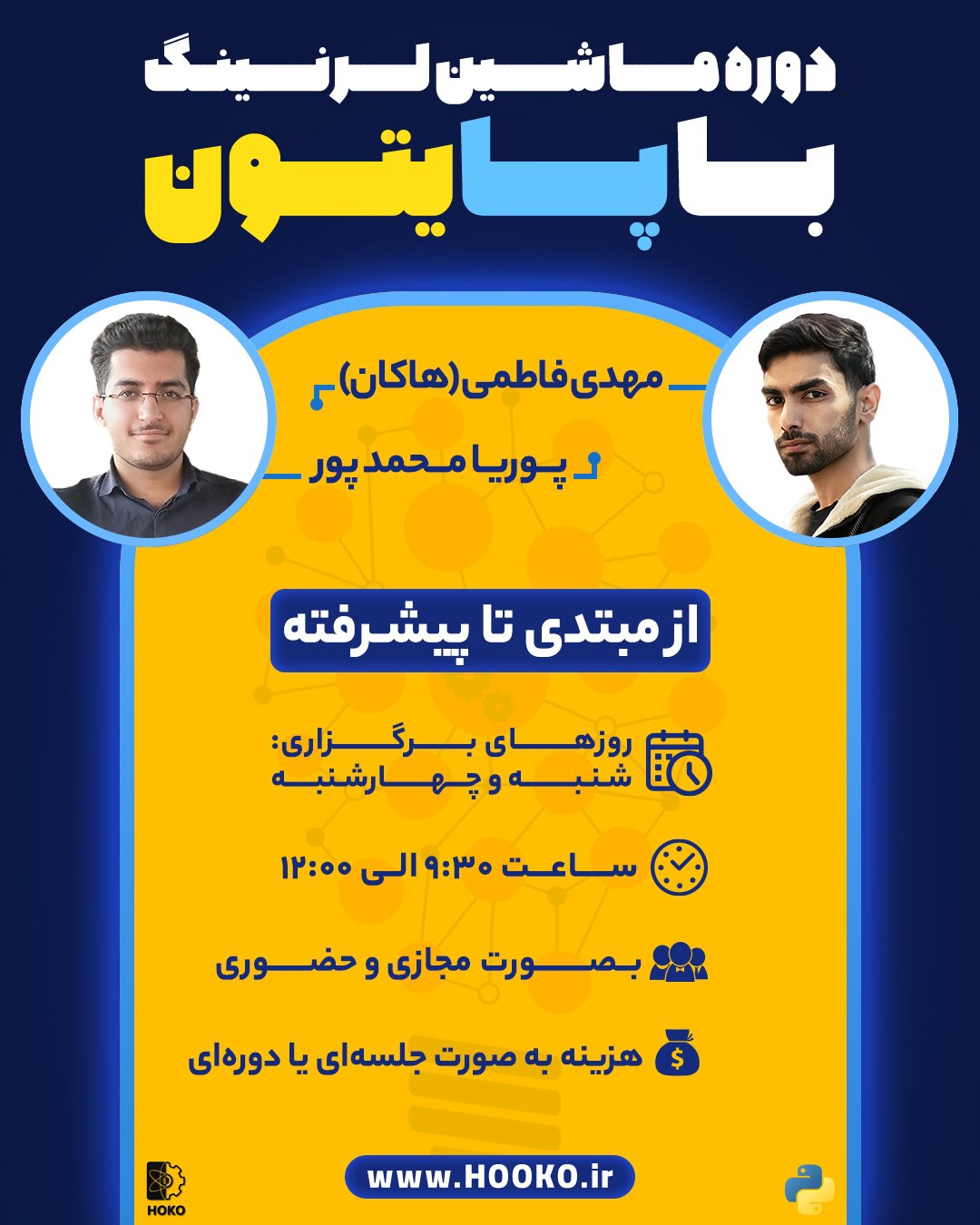 آموزش مقدماتی ماشین‌لرنینگ